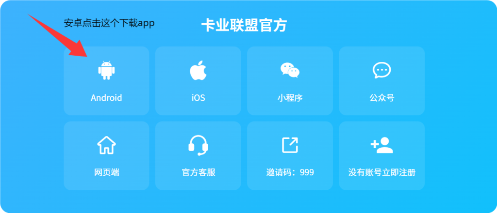 卡业联盟官方APP下载