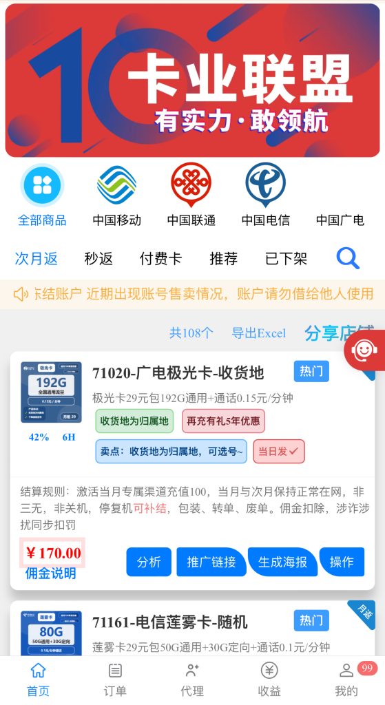 卡业联盟是什么？卡业联盟顶级代理如何加入？流量卡代理分销应该怎么做？